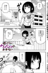 Komik Ikenai Kanojo no Otetsudai Preview Gambar 1