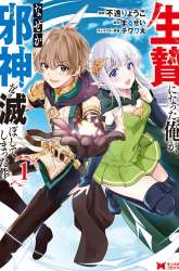 Komik Ikenie ni Natta Ore ga Nazeka Jashin wo Horoboshite Shimatta Ken Preview Gambar 1