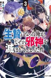 Komik Ikenie ni Natta Ore ga Nazeka Jashin wo Horoboshite Shimatta Ken Preview Gambar 3