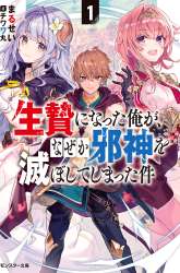 Komik Ikenie ni Natta Ore ga Nazeka Jashin wo Horoboshite Shimatta Ken Preview Gambar 4