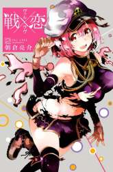 Manga Ikusa x Koi gambar 4