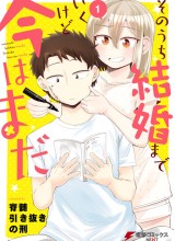 I’ll Get Married Soon