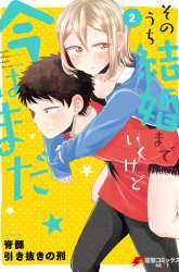 Manga I’ll Get Married Soon gambar 4