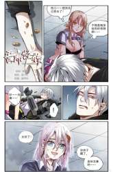 Manhua I’m a Monster gambar 1
