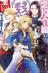 Komik I’m a Villainous Daughter so I’m going to keep the Last Boss Preview Gambar 4