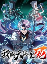 I’m Going to Die Tomorrow