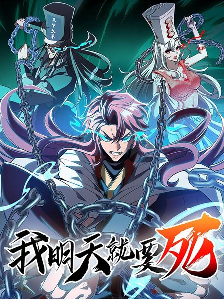 I’m Going to Die Tomorrow