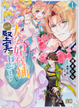 I’m the Prince’s Consort Candidate However, I Believe I Can Certainly Surpass It!