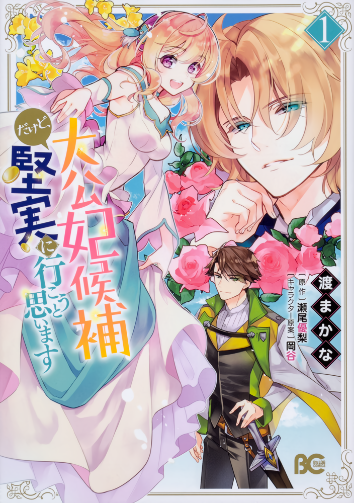 I’m the Prince’s Consort Candidate However, I Believe I Can Certainly Surpass It!