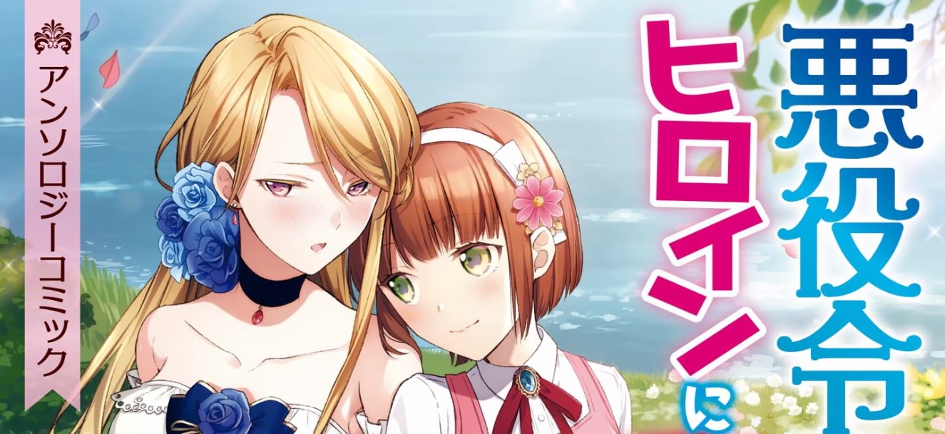 I’m the Villainess, but I’m Being Captured by the Heroine?!
