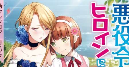 I’m the Villainess, but I’m Being Captured by the Heroine?!