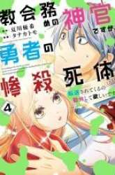 Komik I’m Working at the Church as a Priest, but I Want to be Cut Some Slack from the Mutilated Bodies of the Heroes that Keep Getting Sent to Me Preview Gambar 1