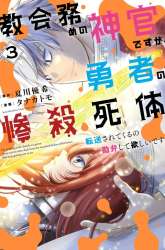 Komik I’m Working at the Church as a Priest, but I Want to be Cut Some Slack from the Mutilated Bodies of the Heroes that Keep Getting Sent to Me Preview Gambar 2