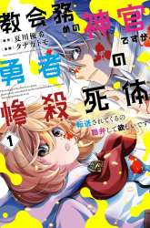 Komik I’m Working at the Church as a Priest, but I Want to be Cut Some Slack from the Mutilated Bodies of the Heroes that Keep Getting Sent to Me Preview Gambar 4