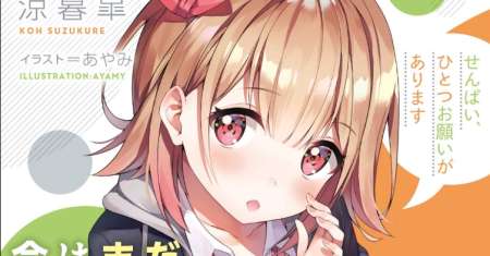 Ima wa Mada “Osananajimi no Imouto” Desu kedo.