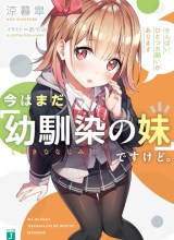 Ima wa Mada “Osananajimi no Imouto” Desu kedo.