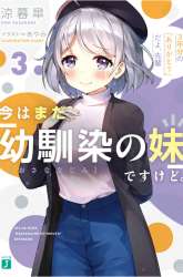 Komik Ima wa Mada “Osananajimi no Imouto” Desu kedo. Preview Gambar 3
