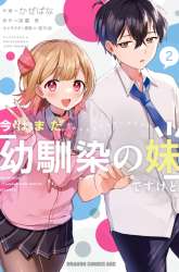 Komik Ima wa Mada “Osananajimi no Imouto” Desu kedo. Preview Gambar 4