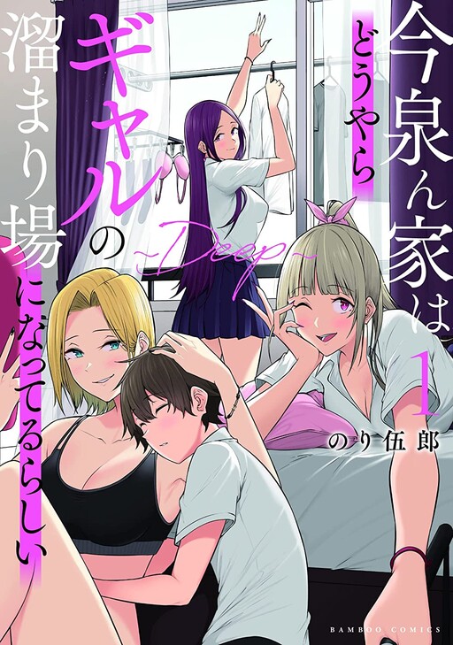 Imaizumin Chi wa Douyara Gal no Tamariba ni Natteru Rashii ~DEEP~