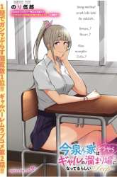 Komik Imaizumin Chi wa Douyara Gal no Tamariba ni Natteru Rashii ~DEEP~ Preview Gambar 2