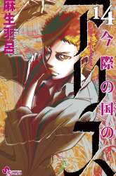 Komik Alice in Borderland Preview Gambar 1