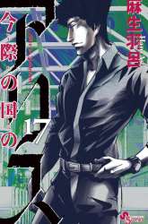 Komik Alice in Borderland Preview Gambar 4