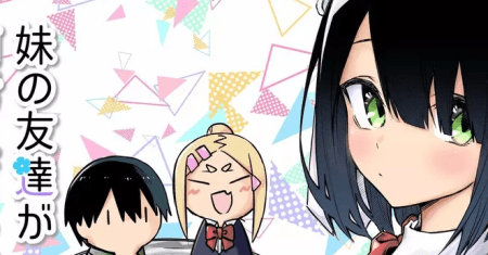 Imouto no Tomodachi ga Nani Kangaeteru no ka Wakaranai