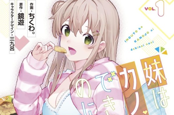 Imouto wa Kanojo ni Deki Nai no ni