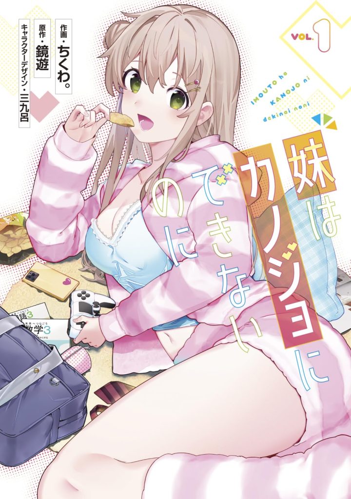 Imouto wa Kanojo ni Deki Nai no ni 