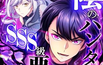 In no Hunter wa SSS-Kyuu Akuma to Keiyaku Suru