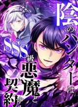 In no Hunter wa SSS-Kyuu Akuma to Keiyaku Suru