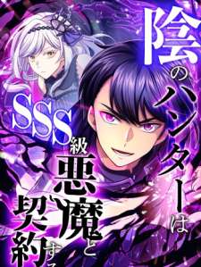 Baca Komik In no Hunter wa SSS-Kyuu Akuma to Keiyaku Suru