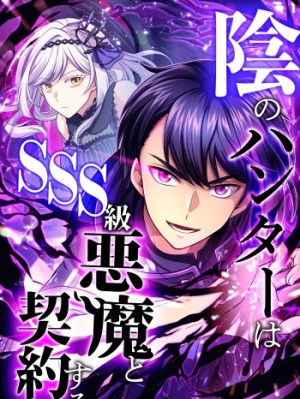Baca Komik In no Hunter wa SSS-Kyuu Akuma to Keiyaku Suru