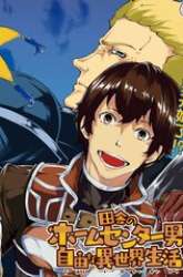 Manga Inaka no Home Center Otoko no Jiyuu na Isekai Seikatsu gambar 1