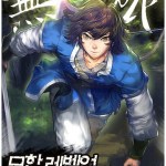 Komik Infinite Level Up in Murim