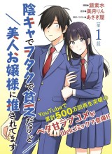 Inkya de Wotaku de Binbou Dakedo Bijin Ojou-sama ni Osaretemasu