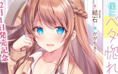 Baca Manga Inkya no Boku ni Batsu Game ni Kokuhaku Shitekita Hazu no Gyaru ga, Doumitemo Boku ni Betahore Desu