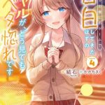 Komik Inkya no Boku ni Batsu Game ni Kokuhaku Shitekita Hazu no Gyaru ga, Doumitemo Boku ni Betahore Desu