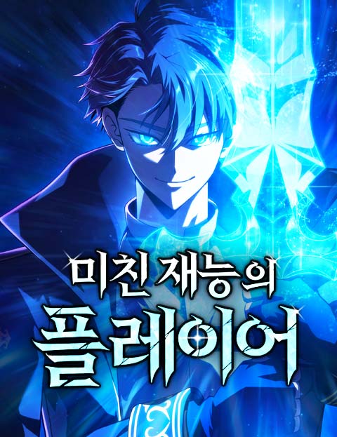 Baca Komik Insanely-Talented Player