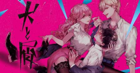 Inu to Kuzu (Dog and Scum)