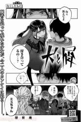 Komik Inu to Kuzu (Dog and Scum) Preview Gambar 4