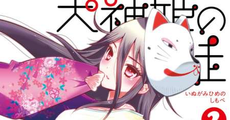 Inugamihime No Shimobe