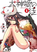 Inugamihime No Shimobe