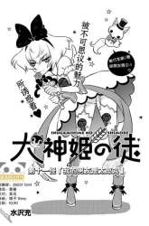 Komik Inugamihime No Shimobe Preview Gambar 1