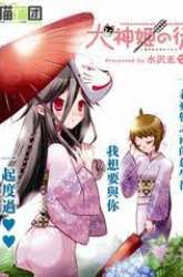 Komik Inugamihime No Shimobe Preview Gambar 2