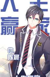 Manhua Invicinble Xueba System gambar 3