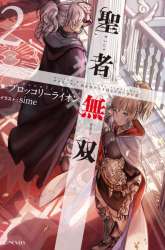 Manga Invincible Saint gambar 1