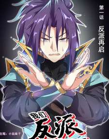 Baca Komik Invincible Villain