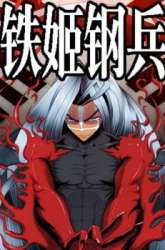 Manhua Iron Ladies gambar 3