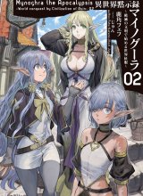 Isekai Apocalypse MYNOGHRA ~The conquest of the world starts with the civilization of ruin~